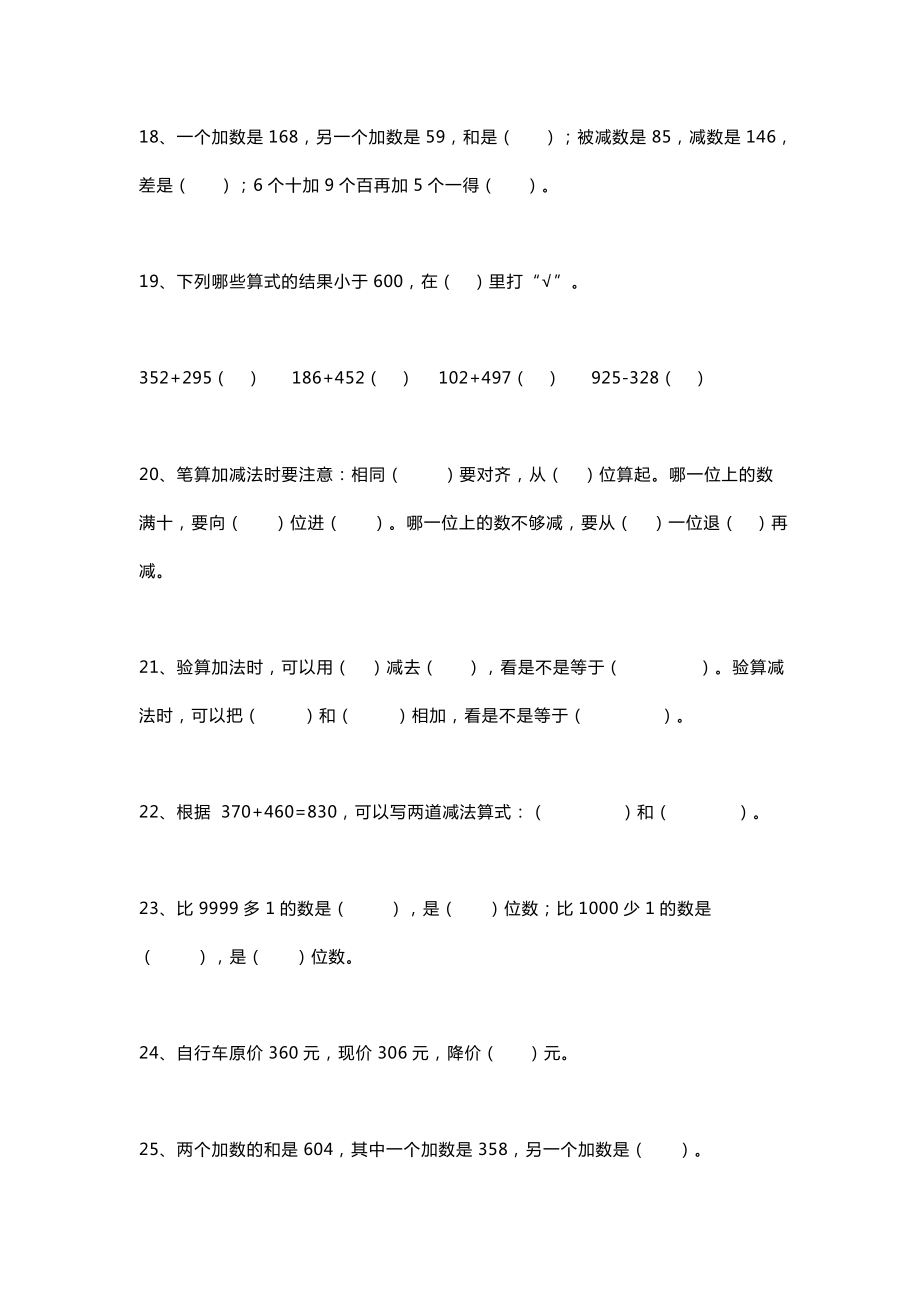 人教版三年级数学上册填空题100题大合集