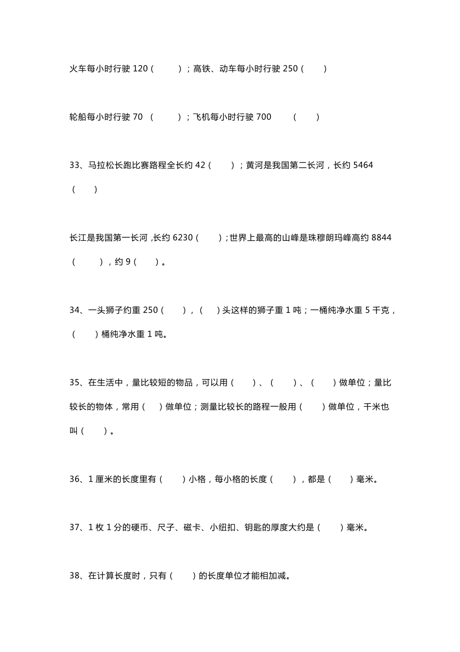 人教版三年级数学上册填空题100题大合集