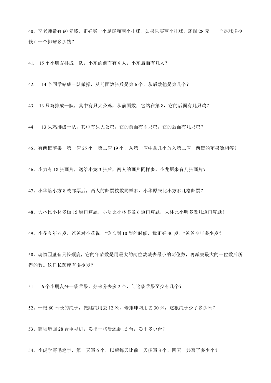 一年级数学趣味题100道