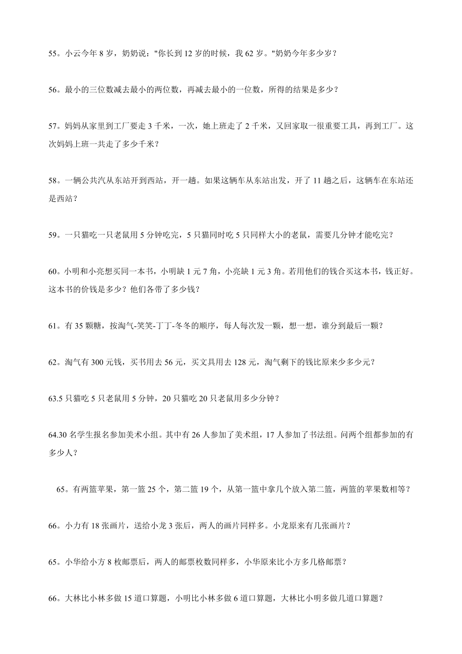 一年级数学趣味题100道