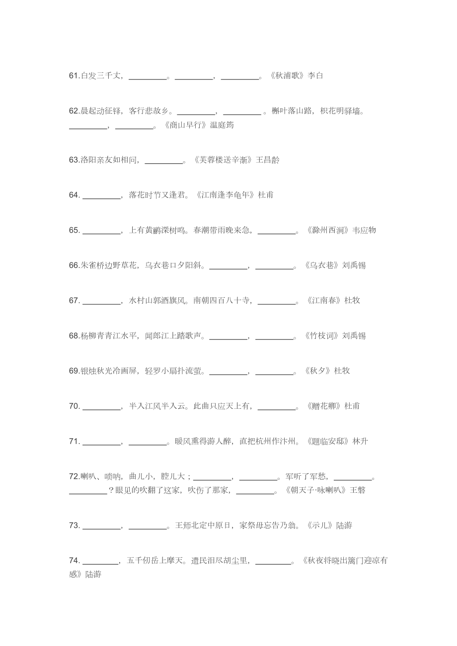 小学语文“逢考必出”的80句古诗词默写