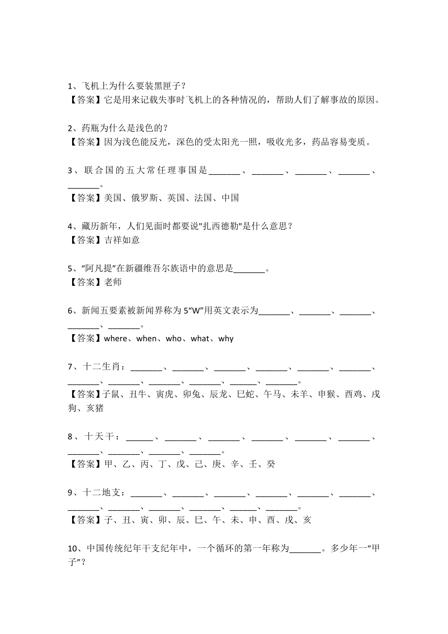 小升初考试必备180条综合常识、艺术知识、综合知识、历史知识、地理知识汇总！