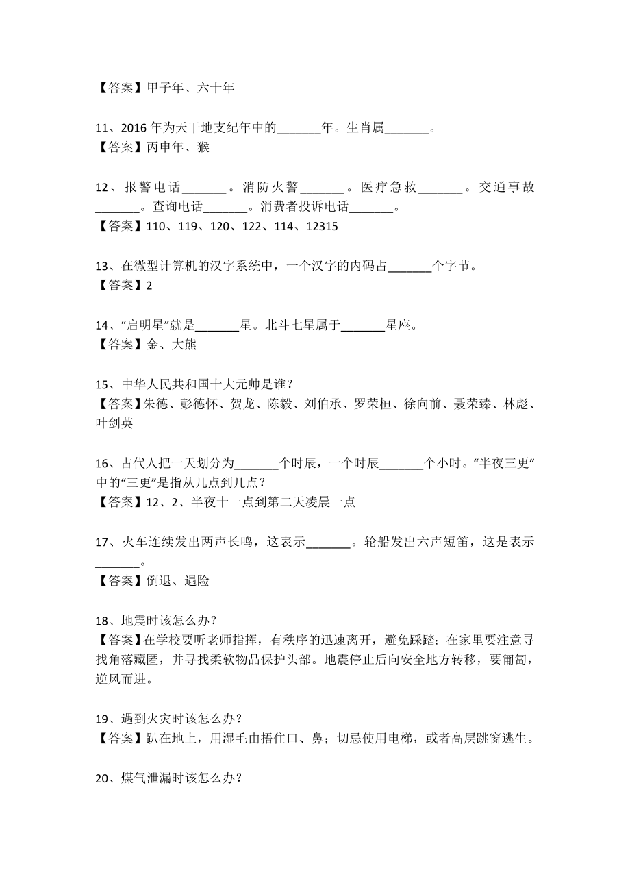 小升初考试必备180条综合常识、艺术知识、综合知识、历史知识、地理知识汇总！