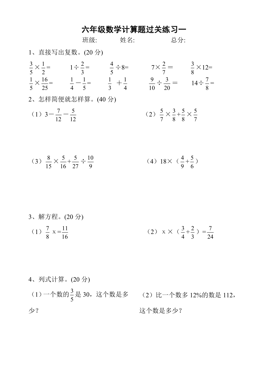 小学数学六年级上册计算题汇总