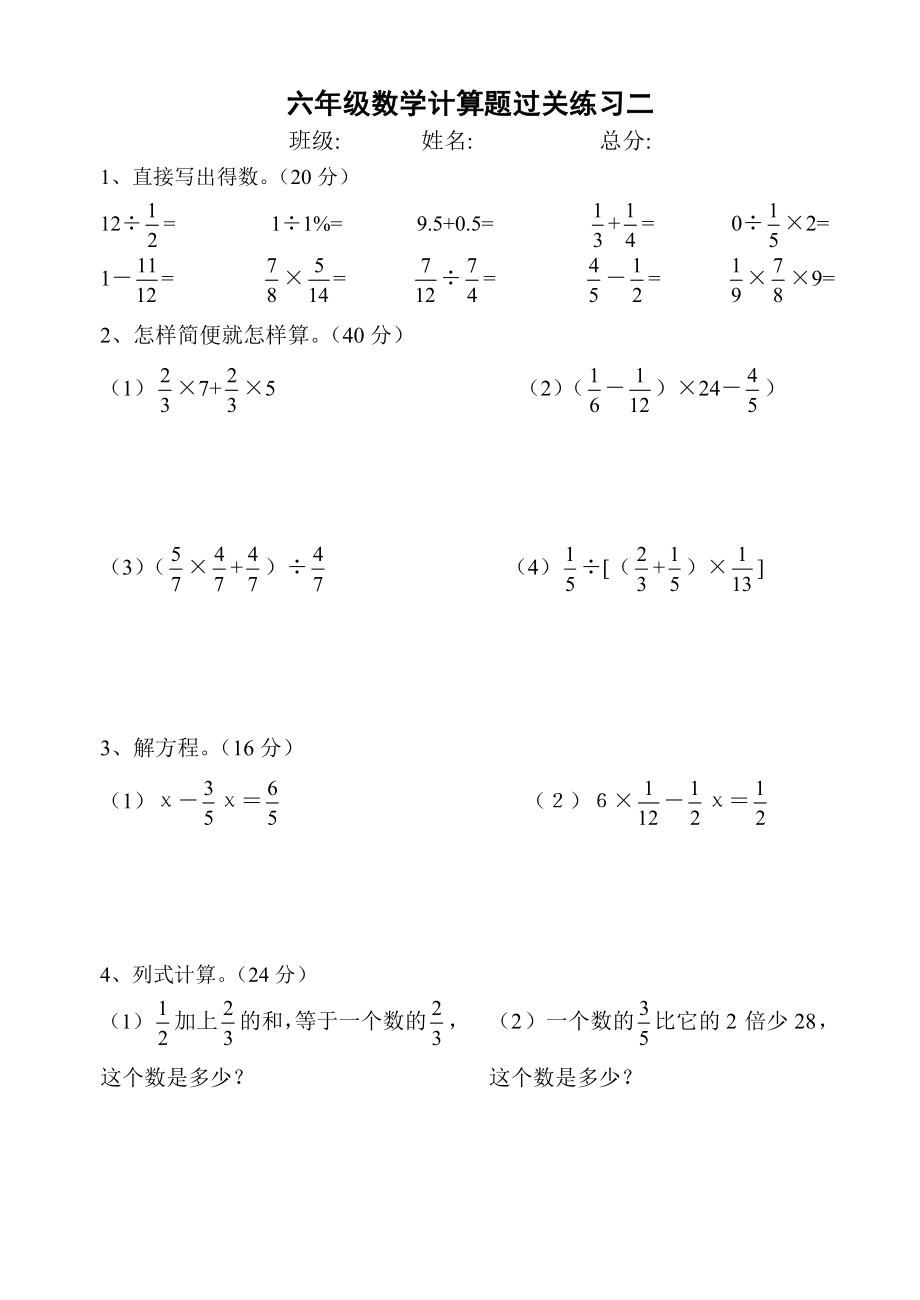 小学数学六年级上册计算题汇总