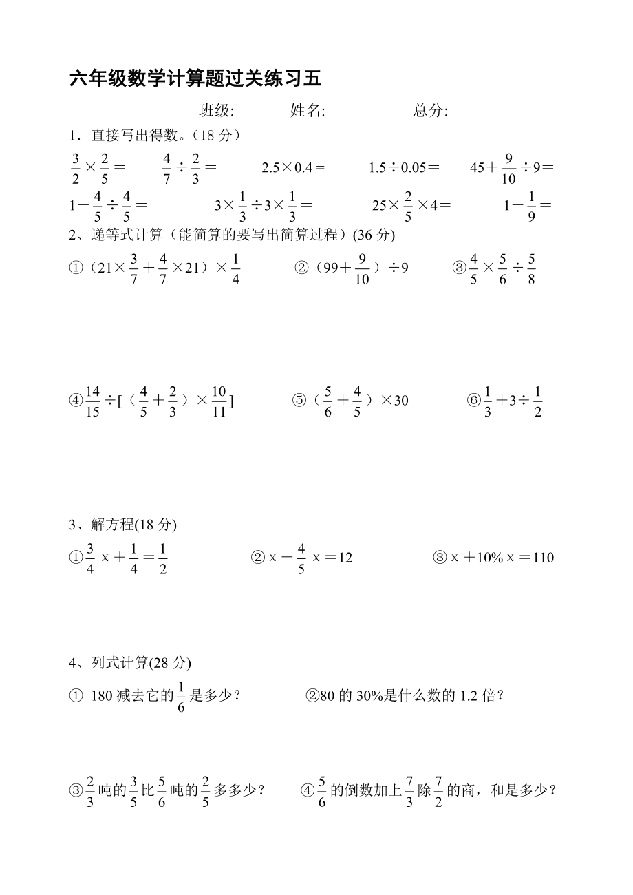 小学数学六年级上册计算题汇总