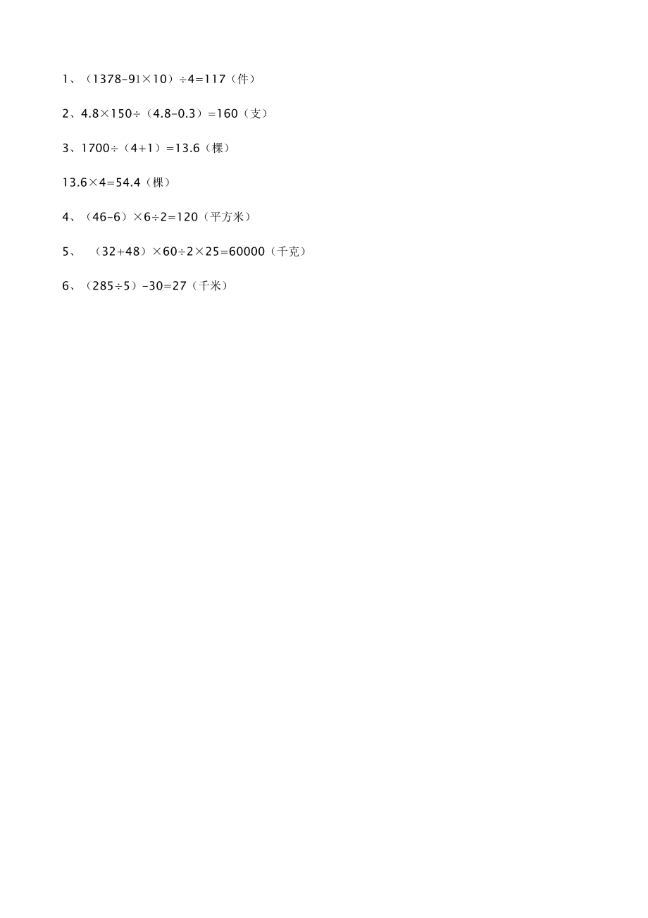 小学五年级上册数学期末试卷及答案(1)