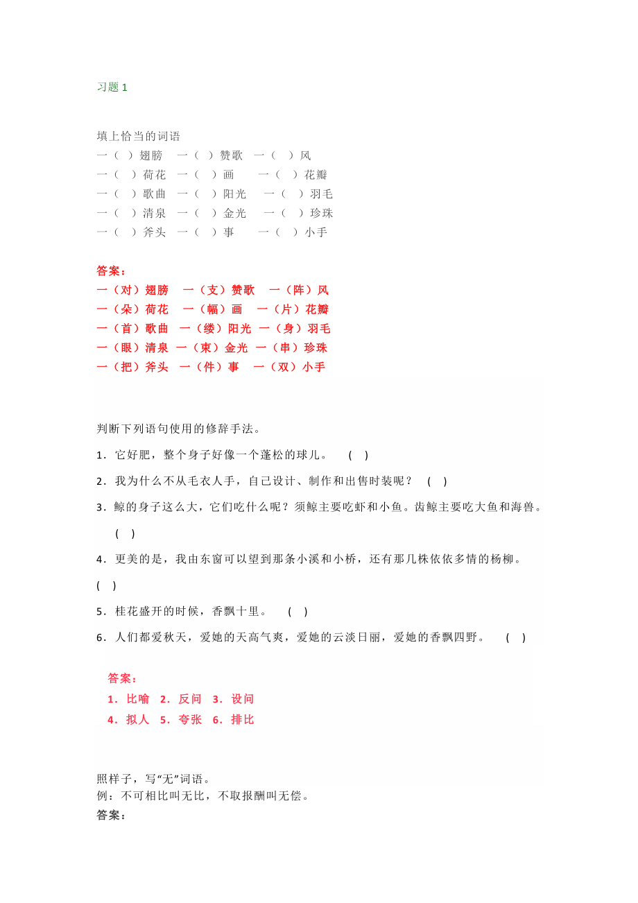 人教版小学三年级语文下册每日一练