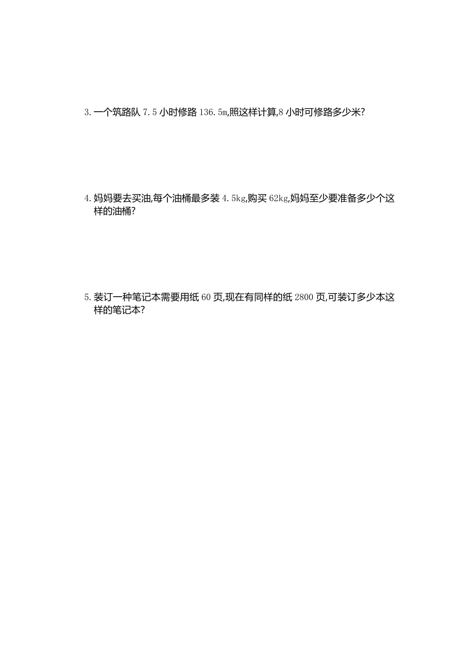 最新版小学五年级上册数学第三单元测试卷（附参考答案）