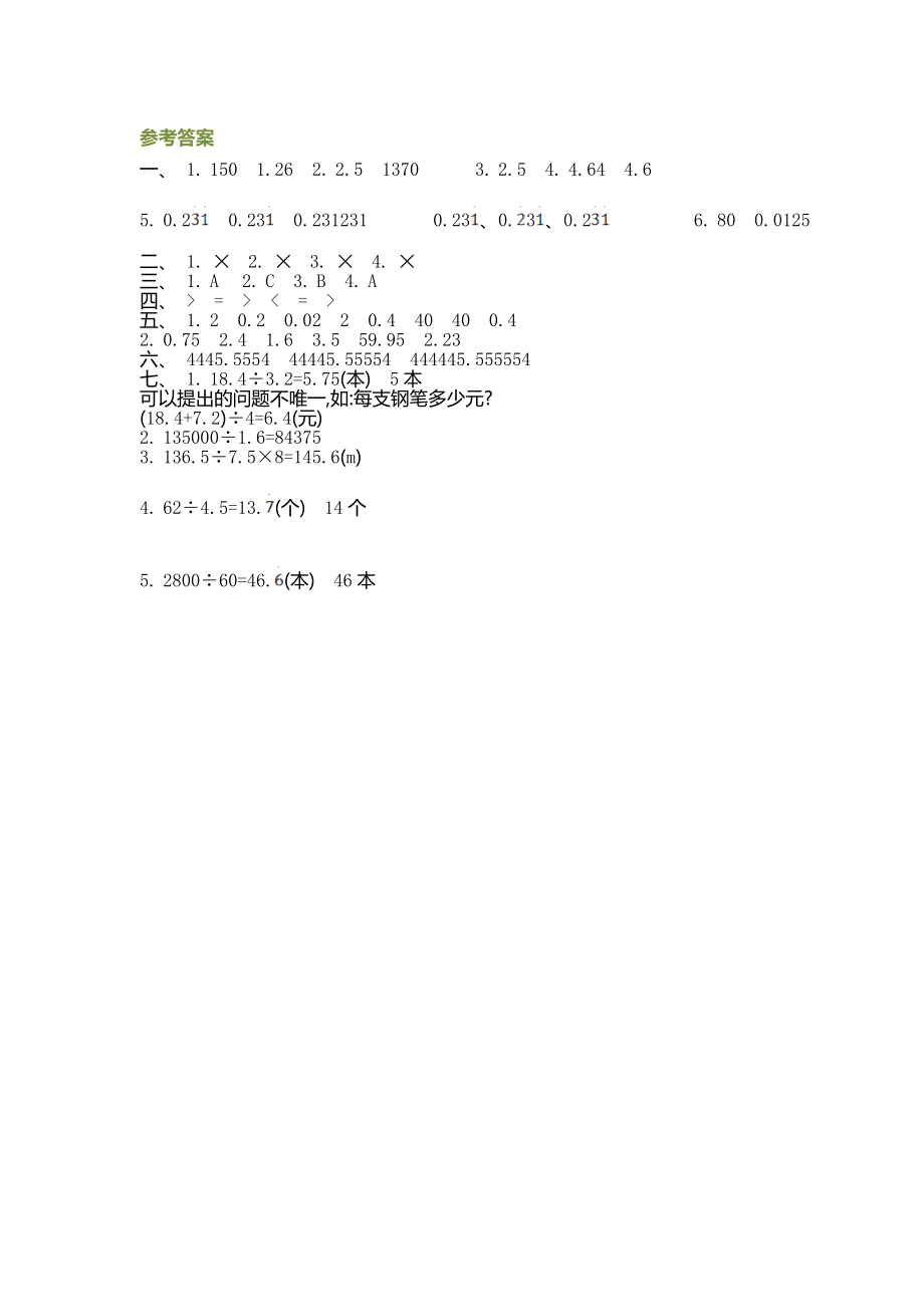 最新版小学五年级上册数学第三单元测试卷（附参考答案）