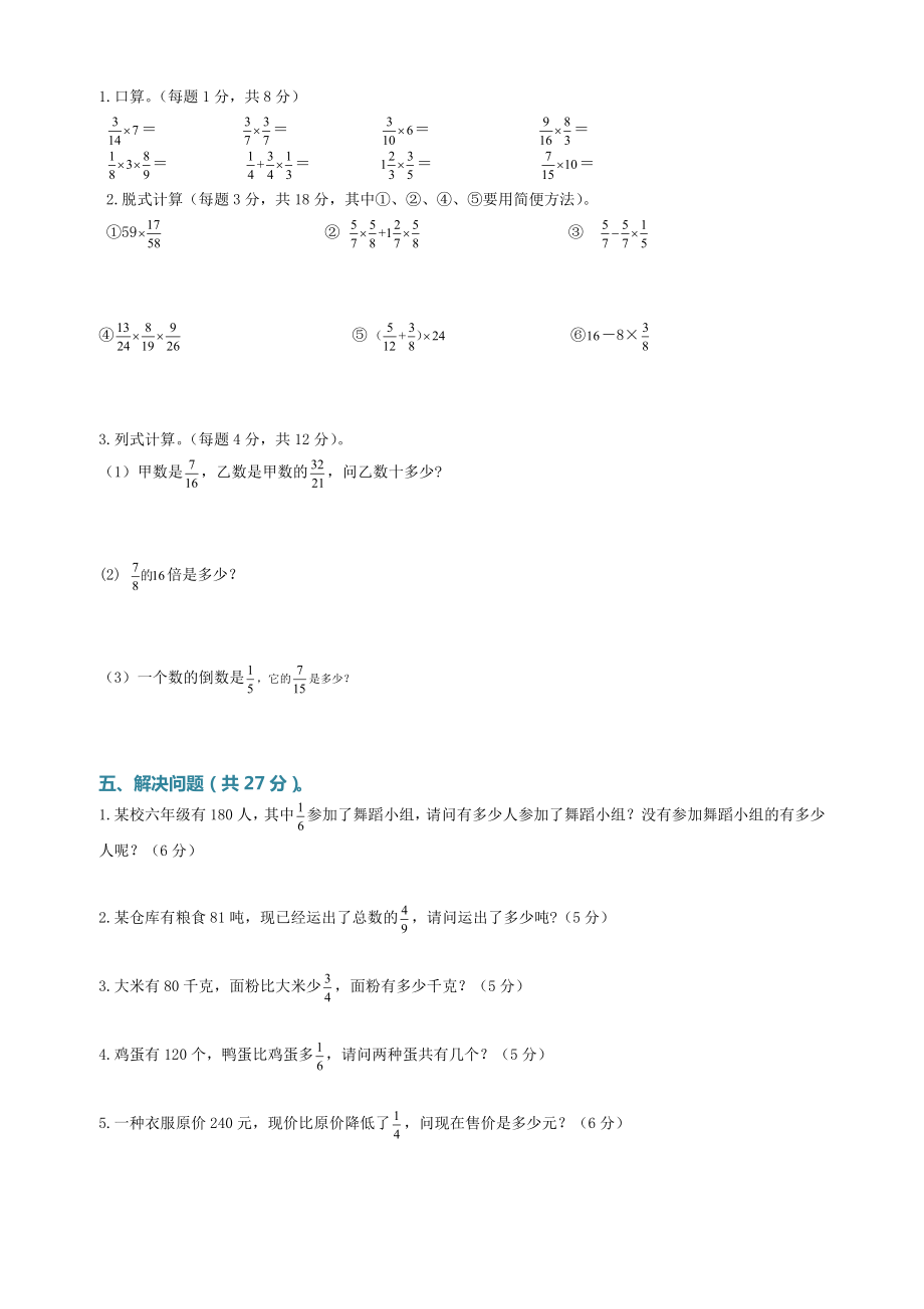 2019-2020学年度上学期第一次月考六年级数学试卷