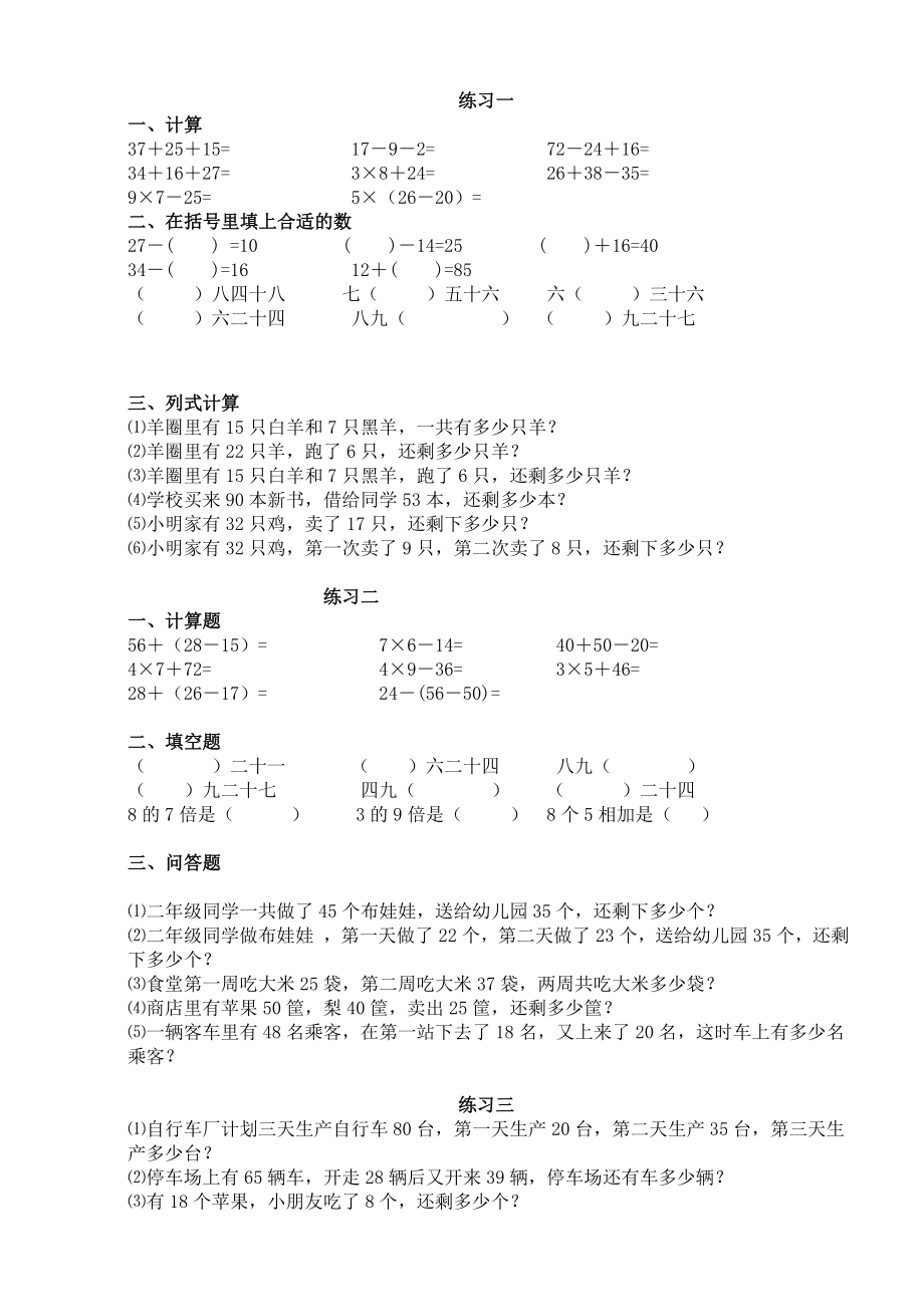 小学二年级上册数学练习题