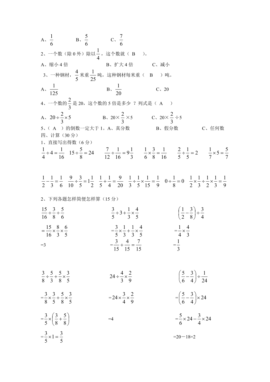 小学六年级数学上册第三单元检测题及参考答案