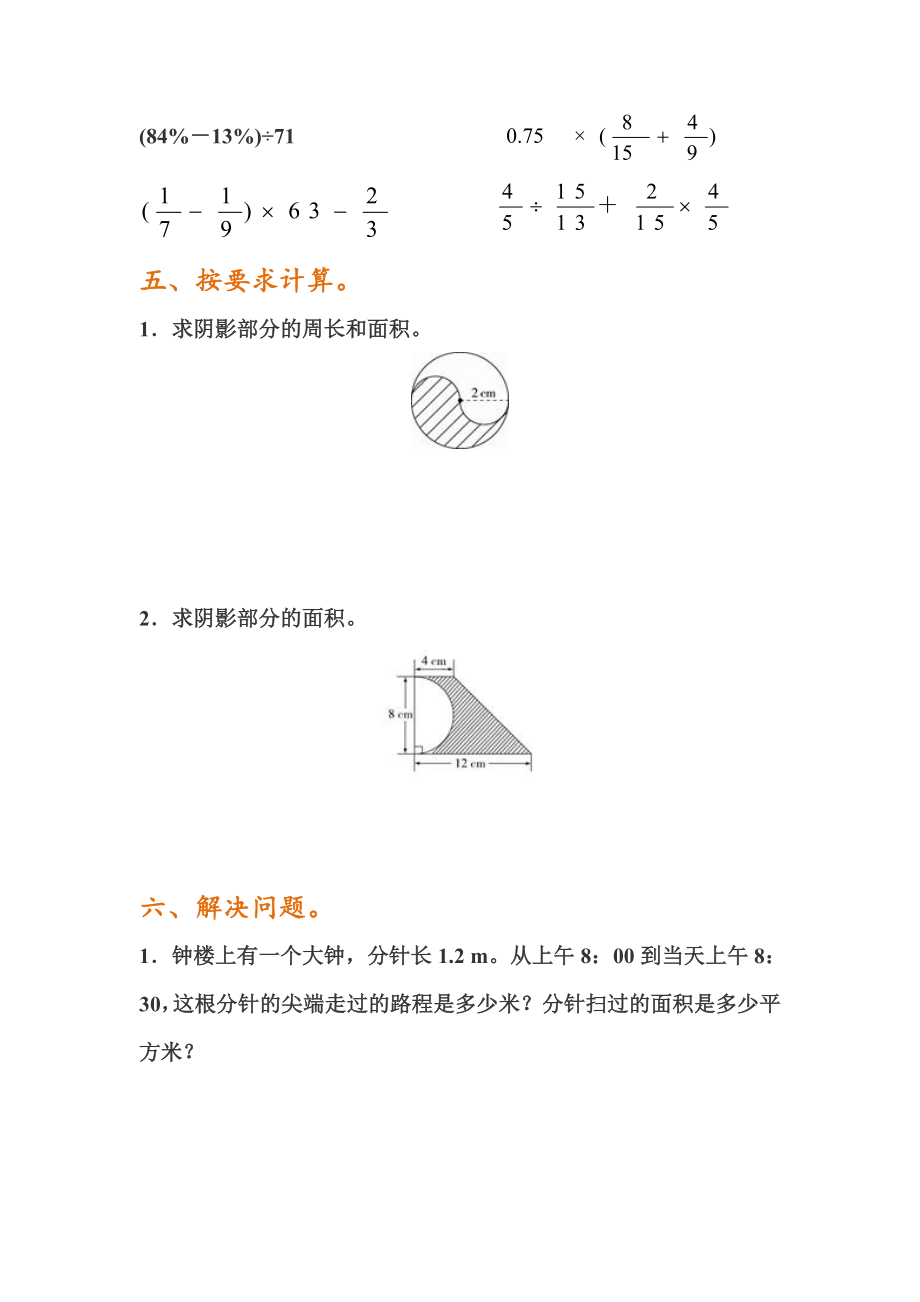 最新小学六年级数学上册期中测试卷及参考答案