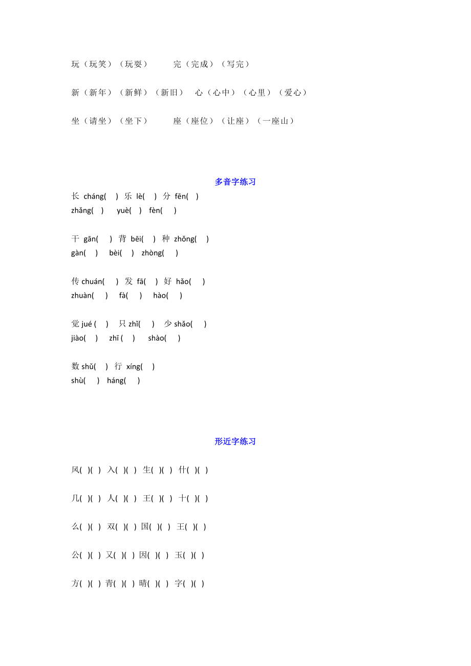 部编版一年级下册语文多音字、形近字复习汇总