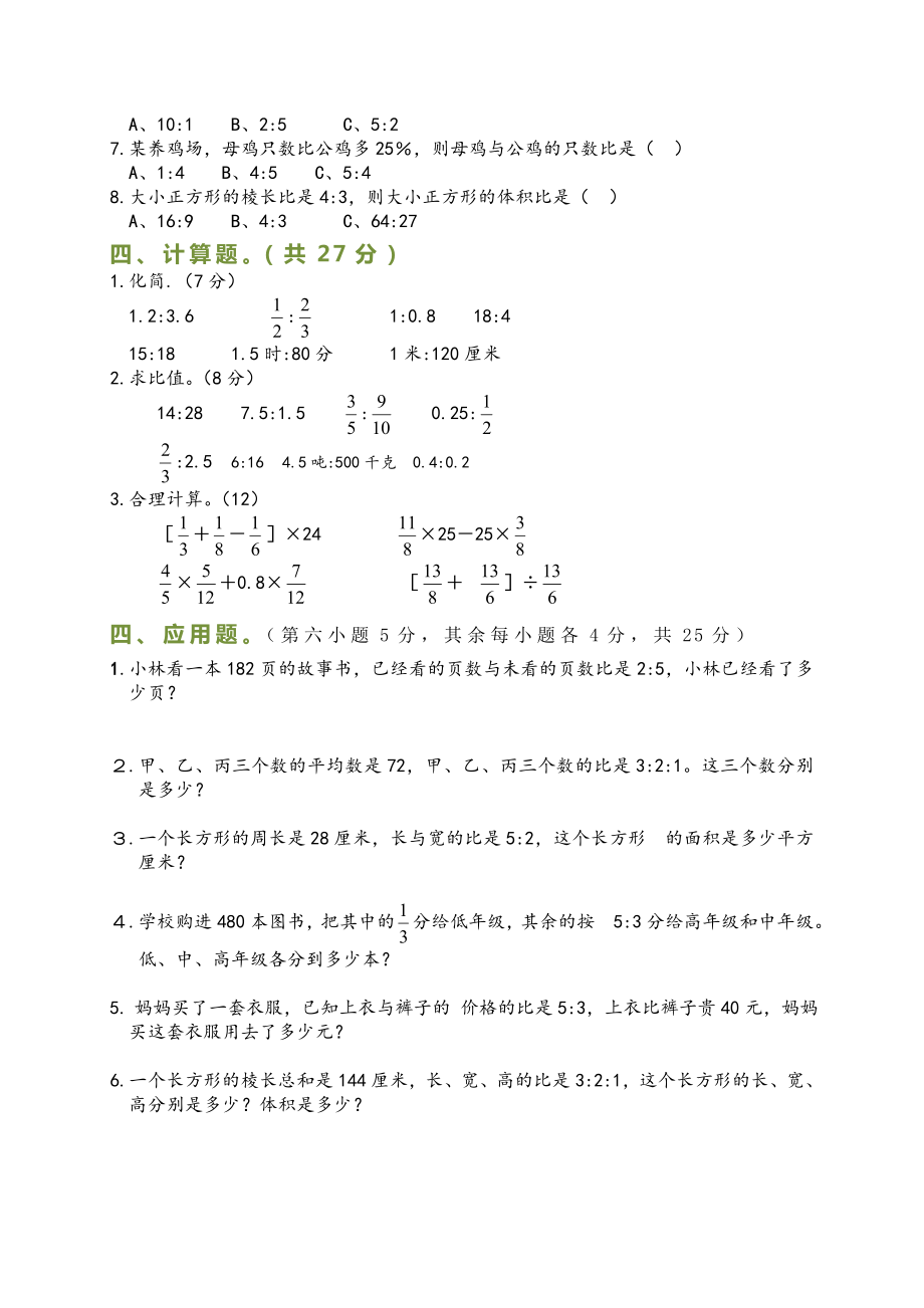 2019-2020学年度第一学期六年级数学第三次月考测评试卷（有答案）