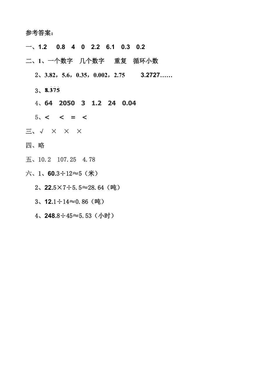 五年级数学《小数除法》练习题及答案