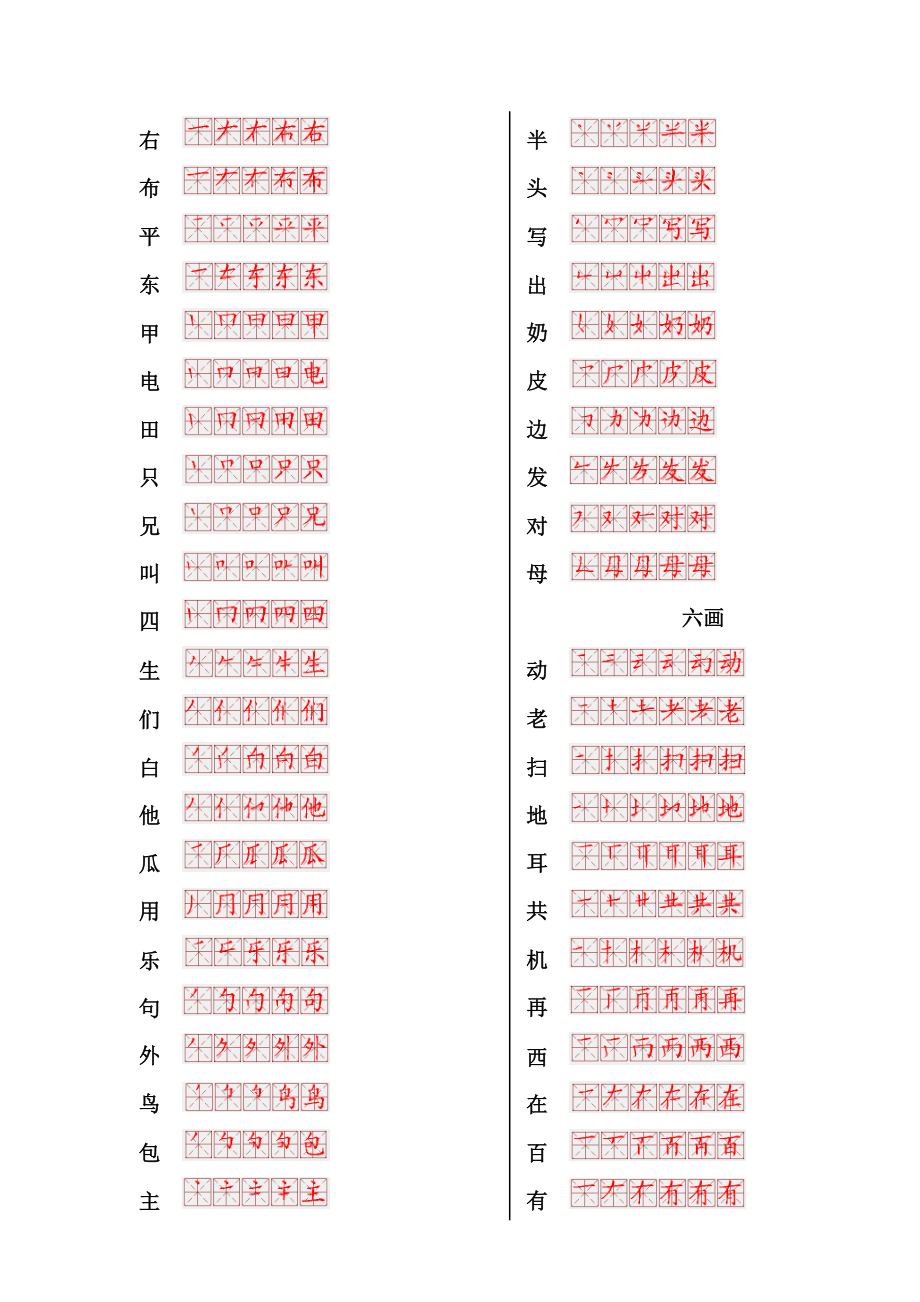 一年级要求会写的275个生字表（笔画顺序）