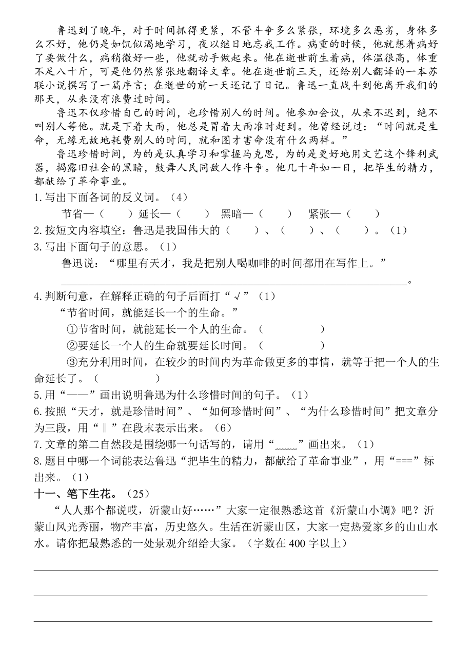 北师大版五年级语文上册练习题（1-4单元）