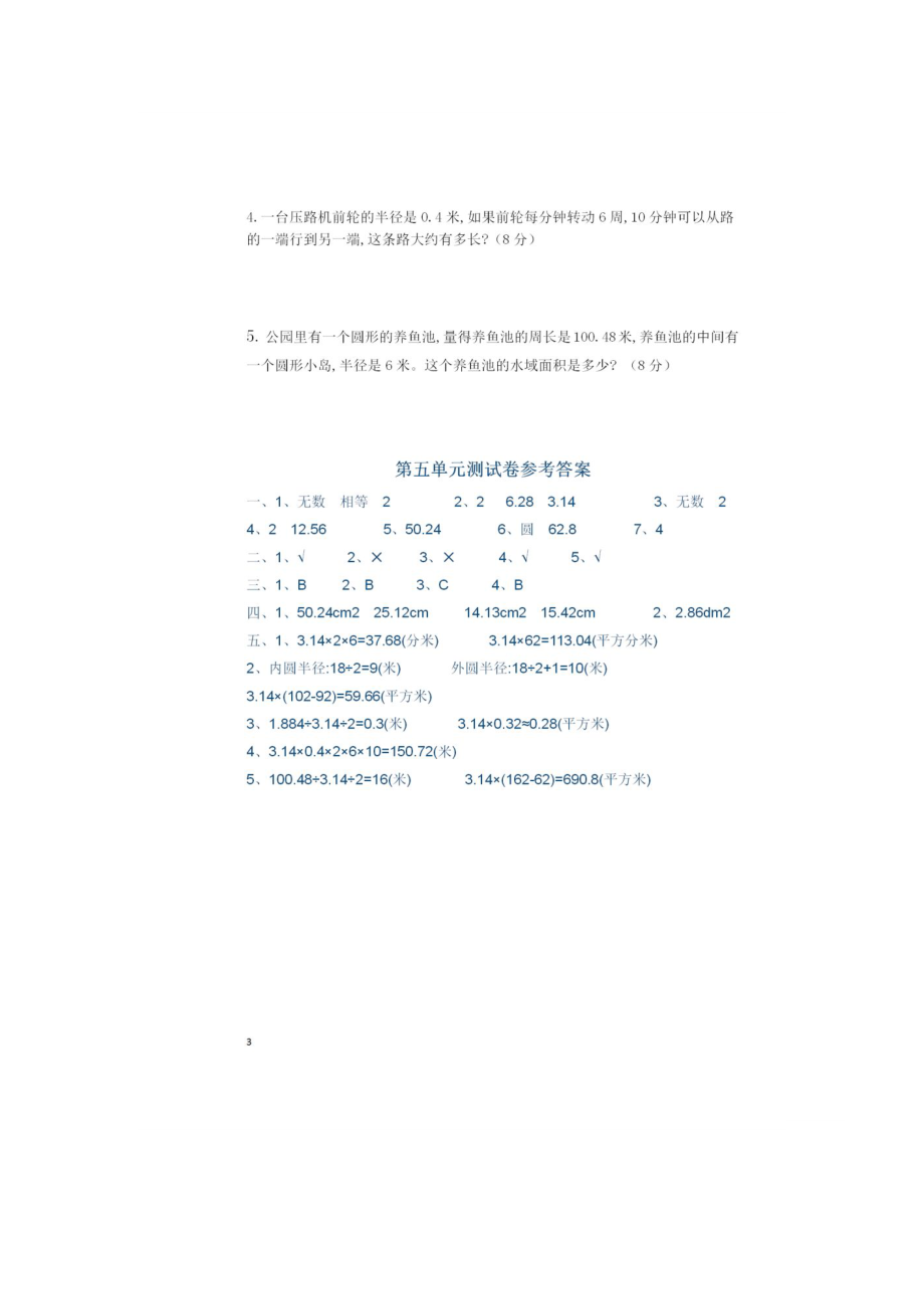 小学六年级上册数学第五单元知识点汇总带练习（人教版+北师大+苏教版）