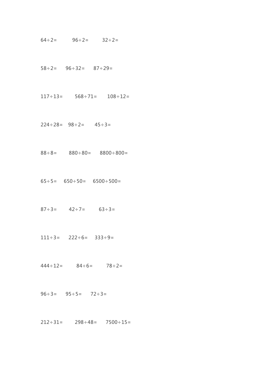 小学四年级数学除法口算练习大全