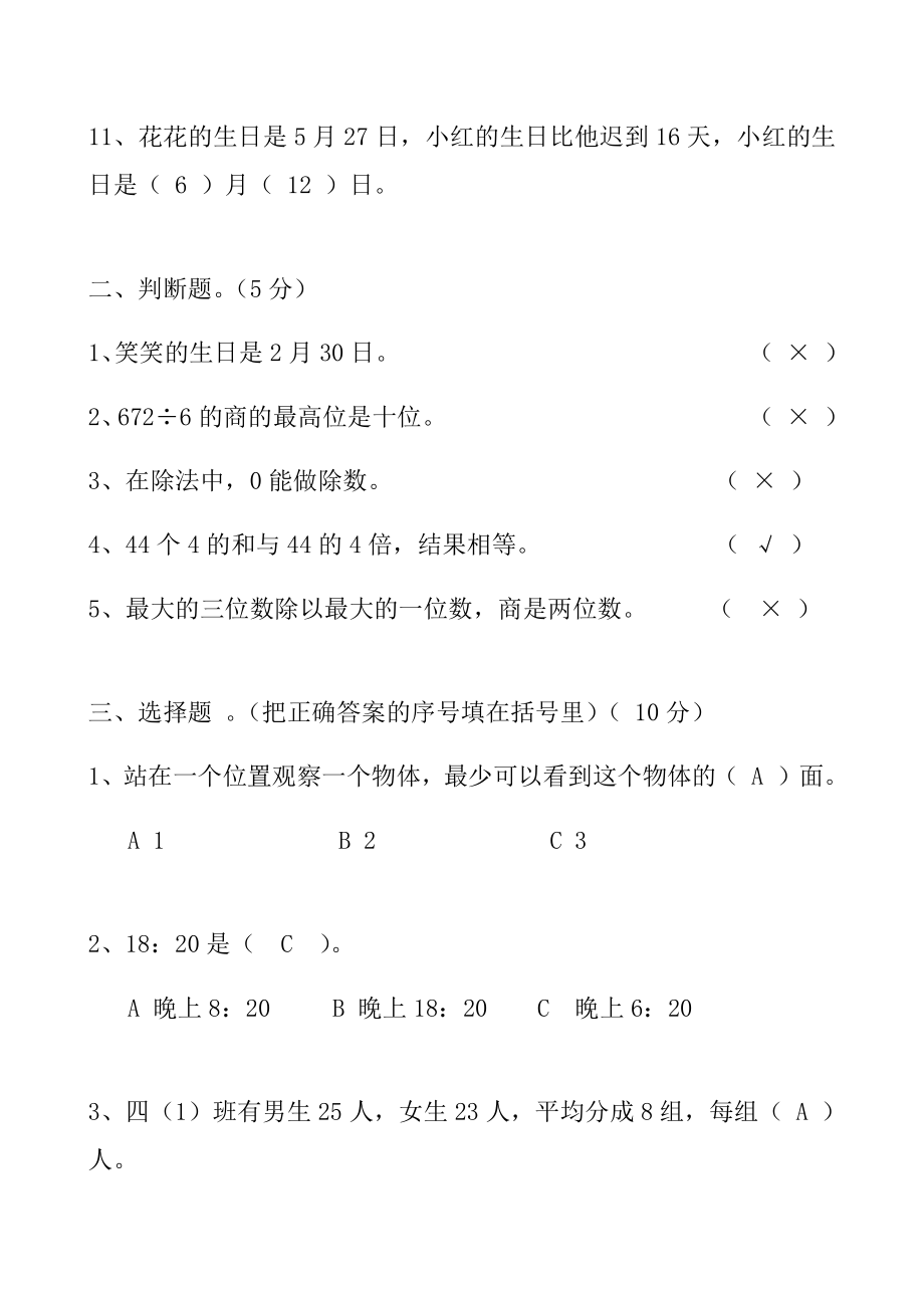 2019最新三年级上册数学期末考试达标试卷带答案