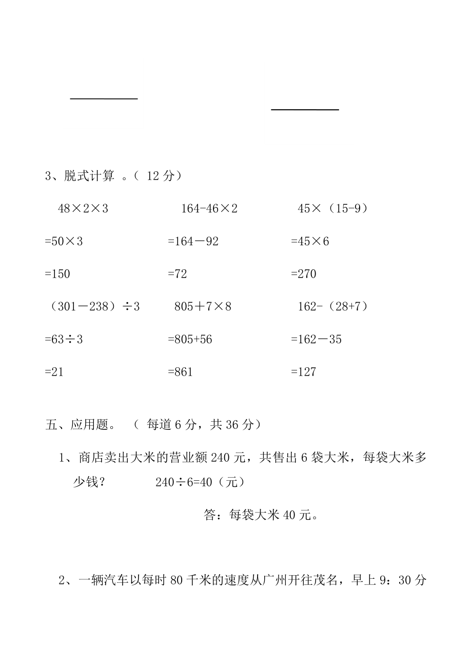 2019最新三年级上册数学期末考试达标试卷带答案