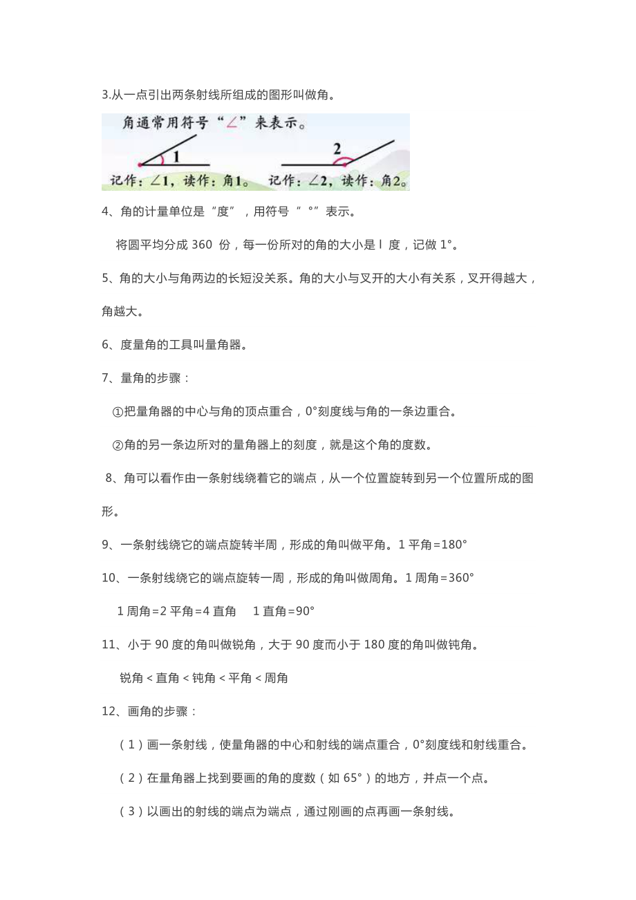 人教版四年级数学上册考试必考知识点