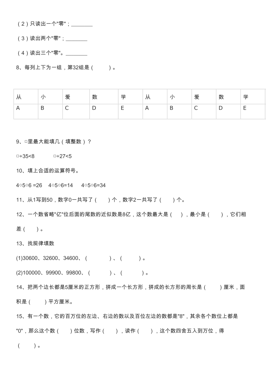 四年级数学上册易错题集锦(附答案)