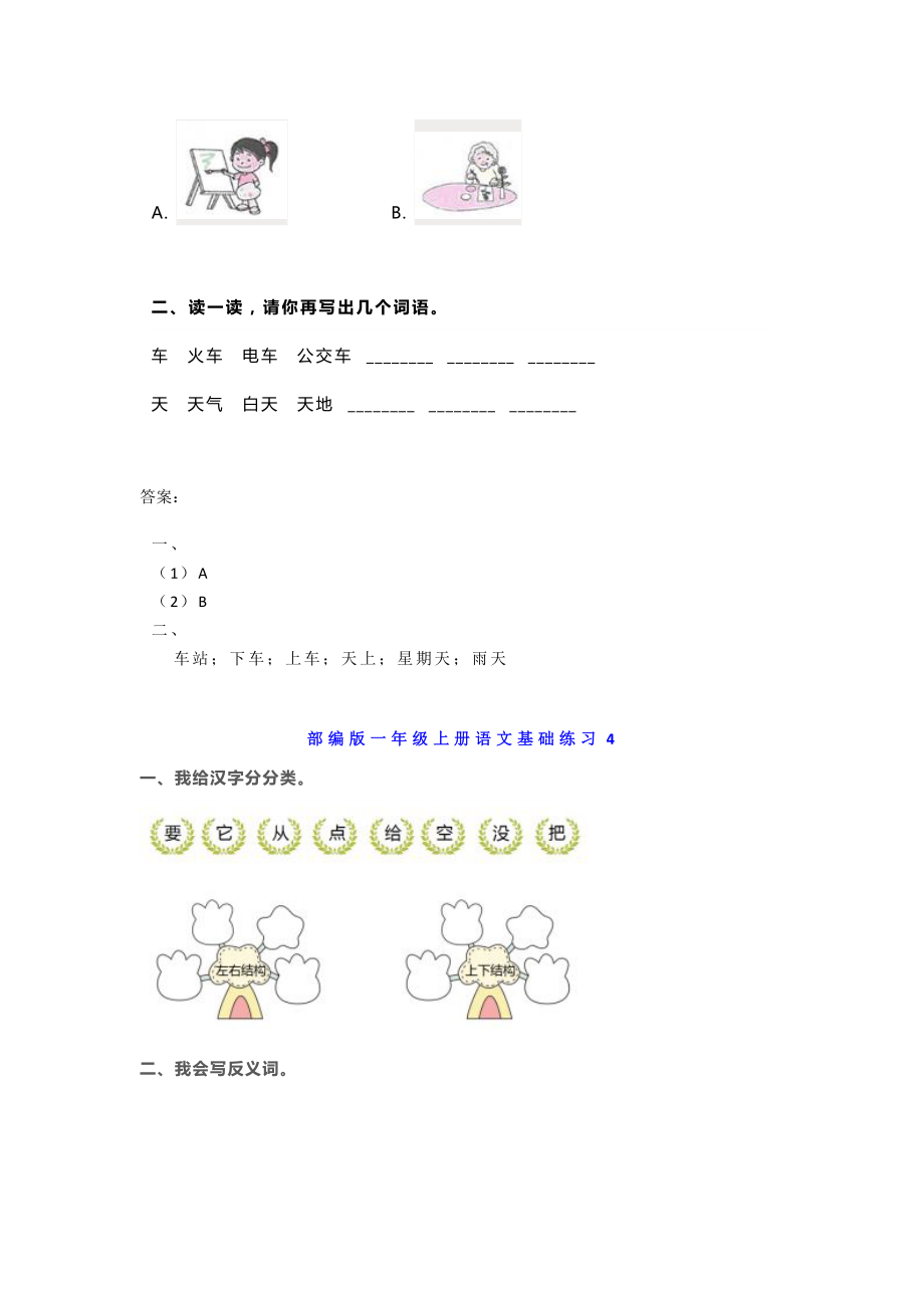 小学一年级语文国庆基础练习题带答案