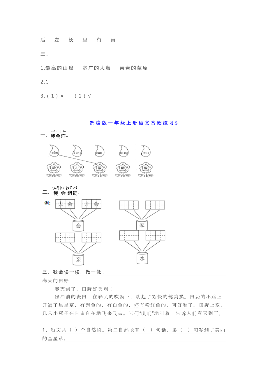 小学一年级语文国庆基础练习题带答案