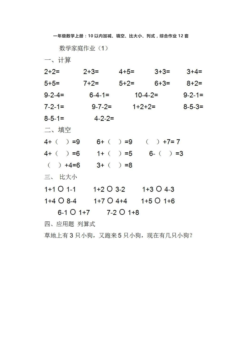 一年级数学上册寒假作业练习汇总