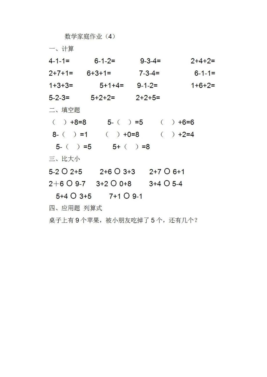 一年级数学上册寒假作业练习汇总