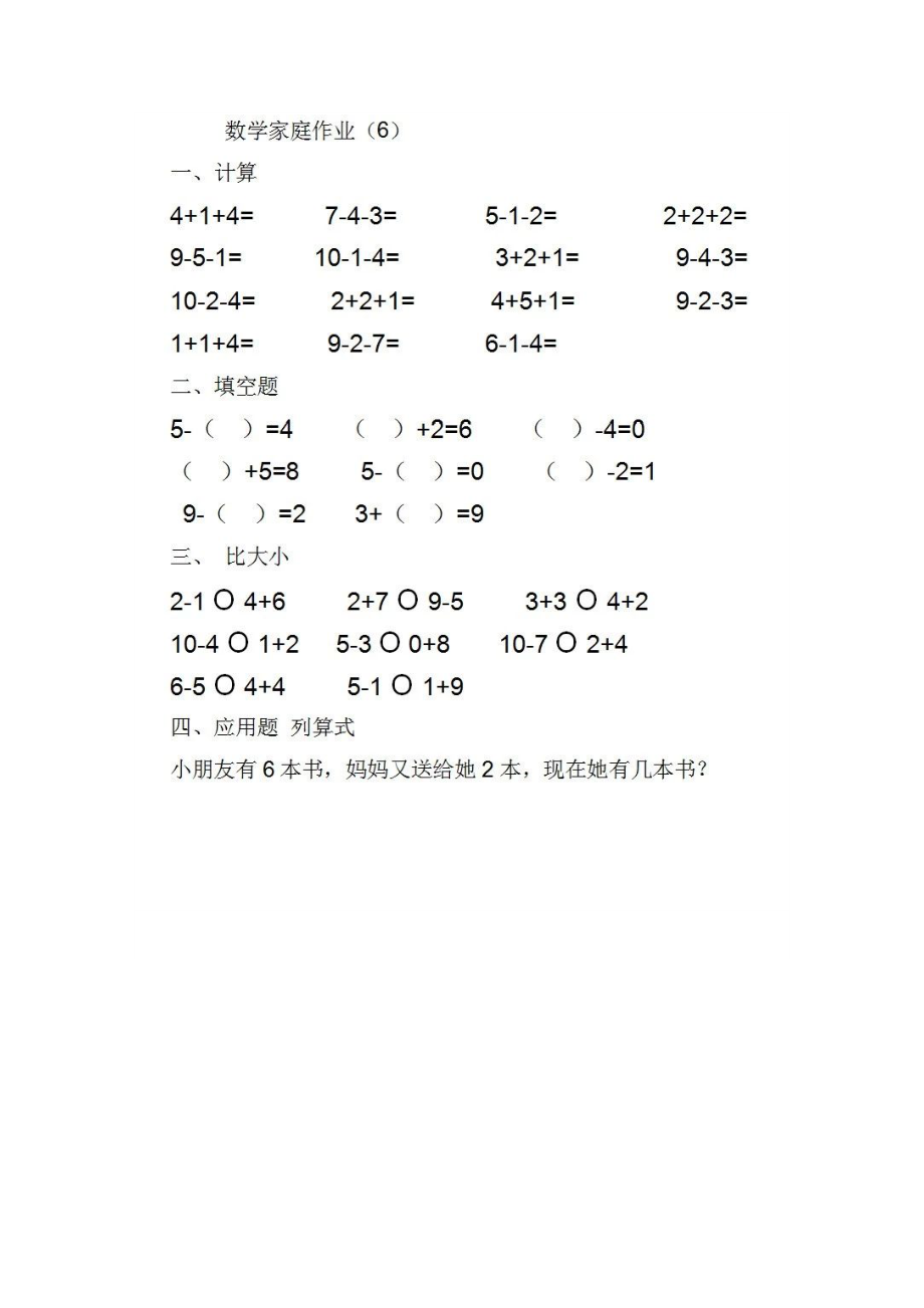 一年级数学上册寒假作业练习汇总