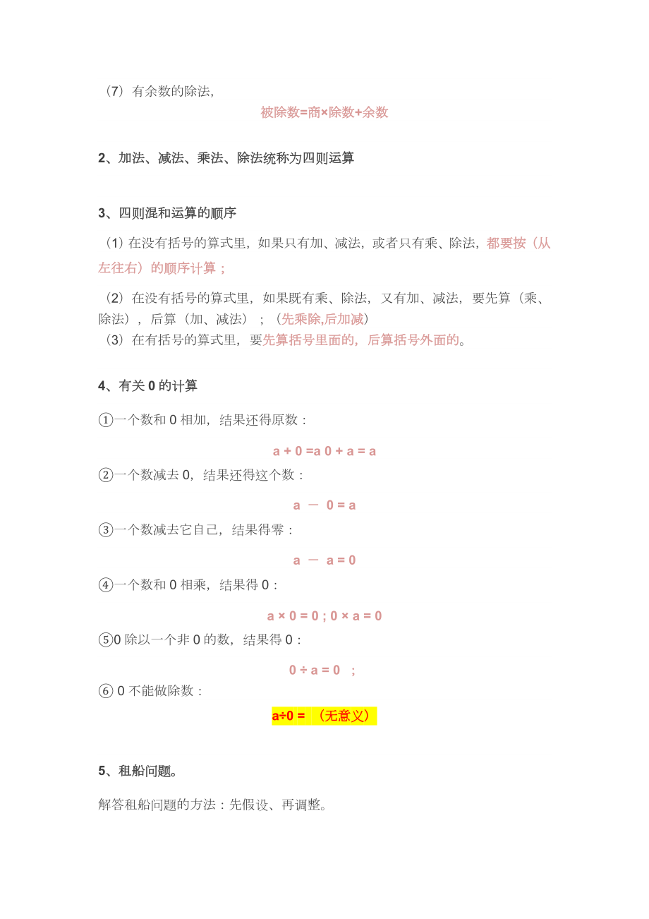 人教版四年级数学下册全册名校精编知识点归纳