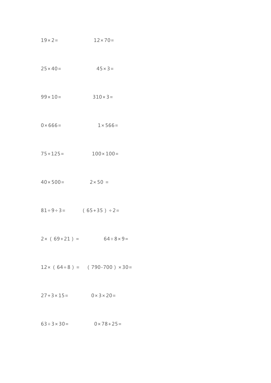 小学四年级下册数学速算题