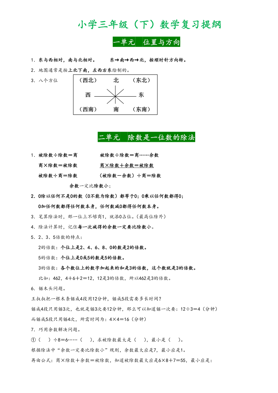 小学三年级（下）数学复习提纲