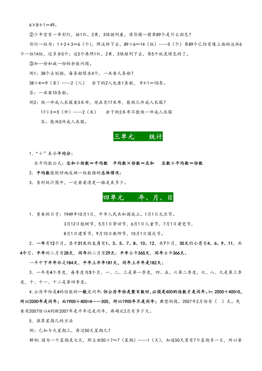 小学三年级（下）数学复习提纲