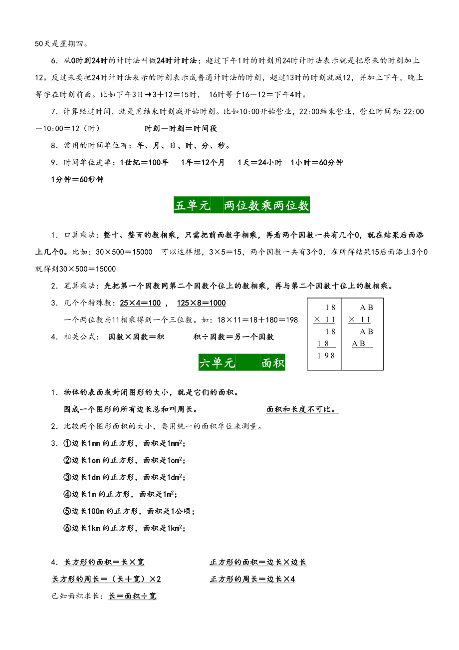 小学三年级（下）数学复习提纲