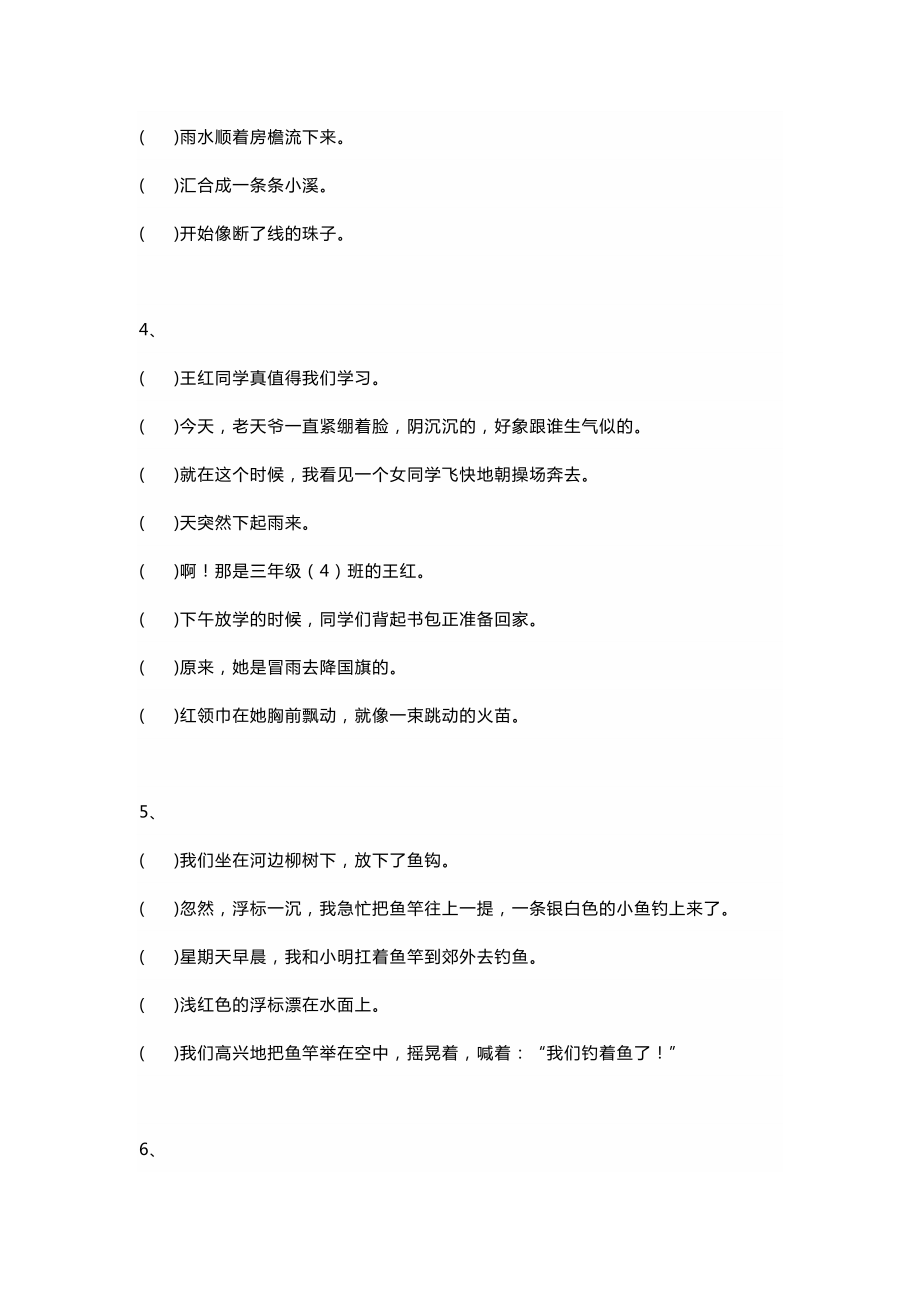 小学三年级语文句子排序练习20题（附有答案）