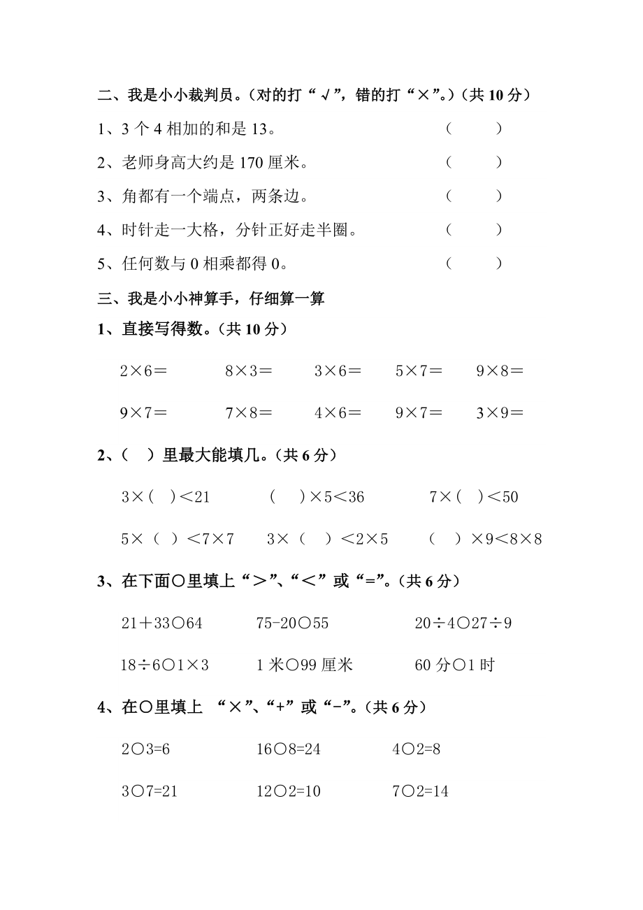 2019-2020学年小学二年级上册数学期末试卷及答案