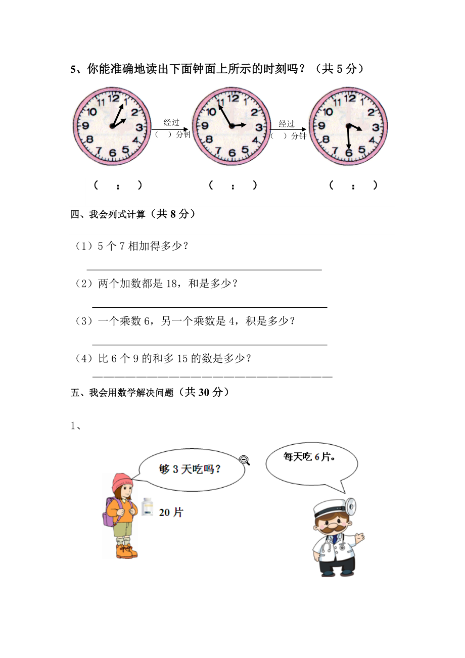 2019-2020学年小学二年级上册数学期末试卷及答案