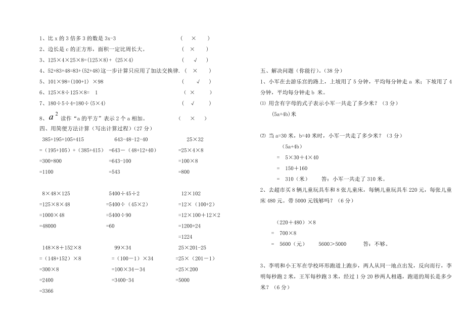 四年级下册数学第一次月考试题及答案