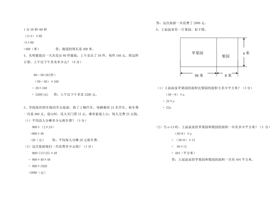 四年级下册数学第一次月考试题及答案