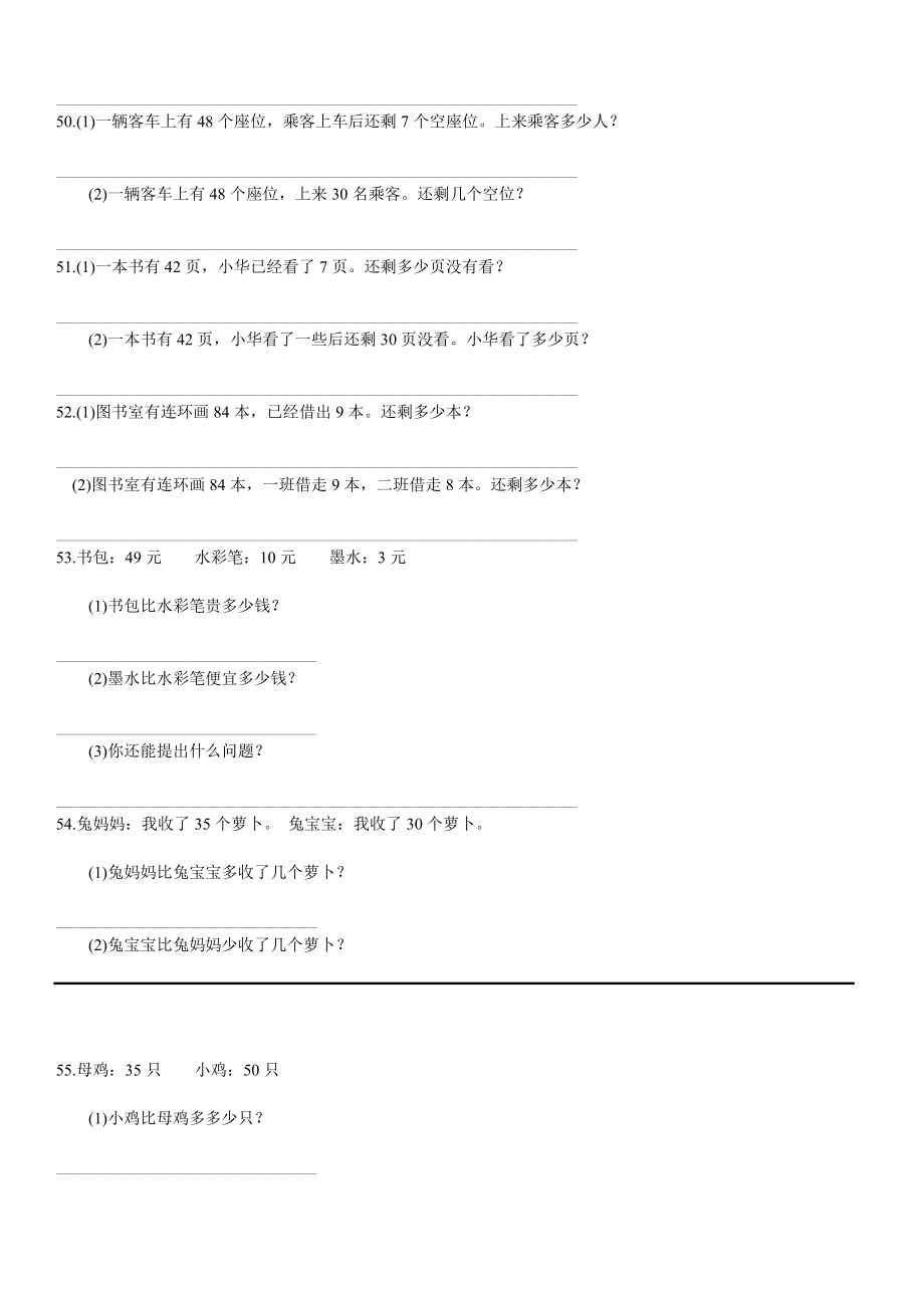 一年级数学应用题集锦