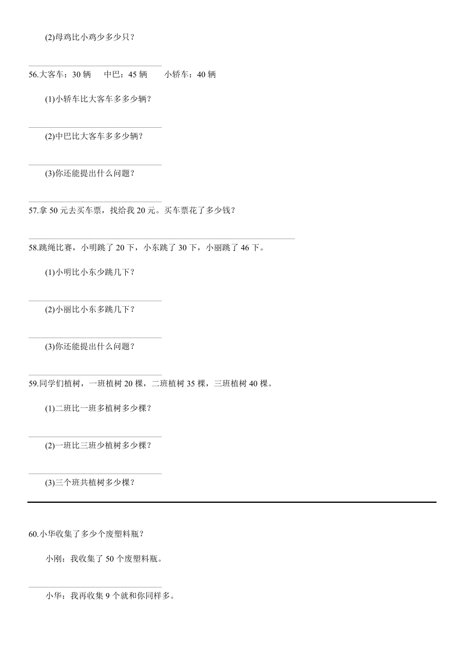 一年级数学应用题集锦