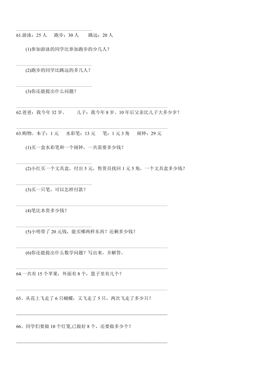 一年级数学应用题集锦