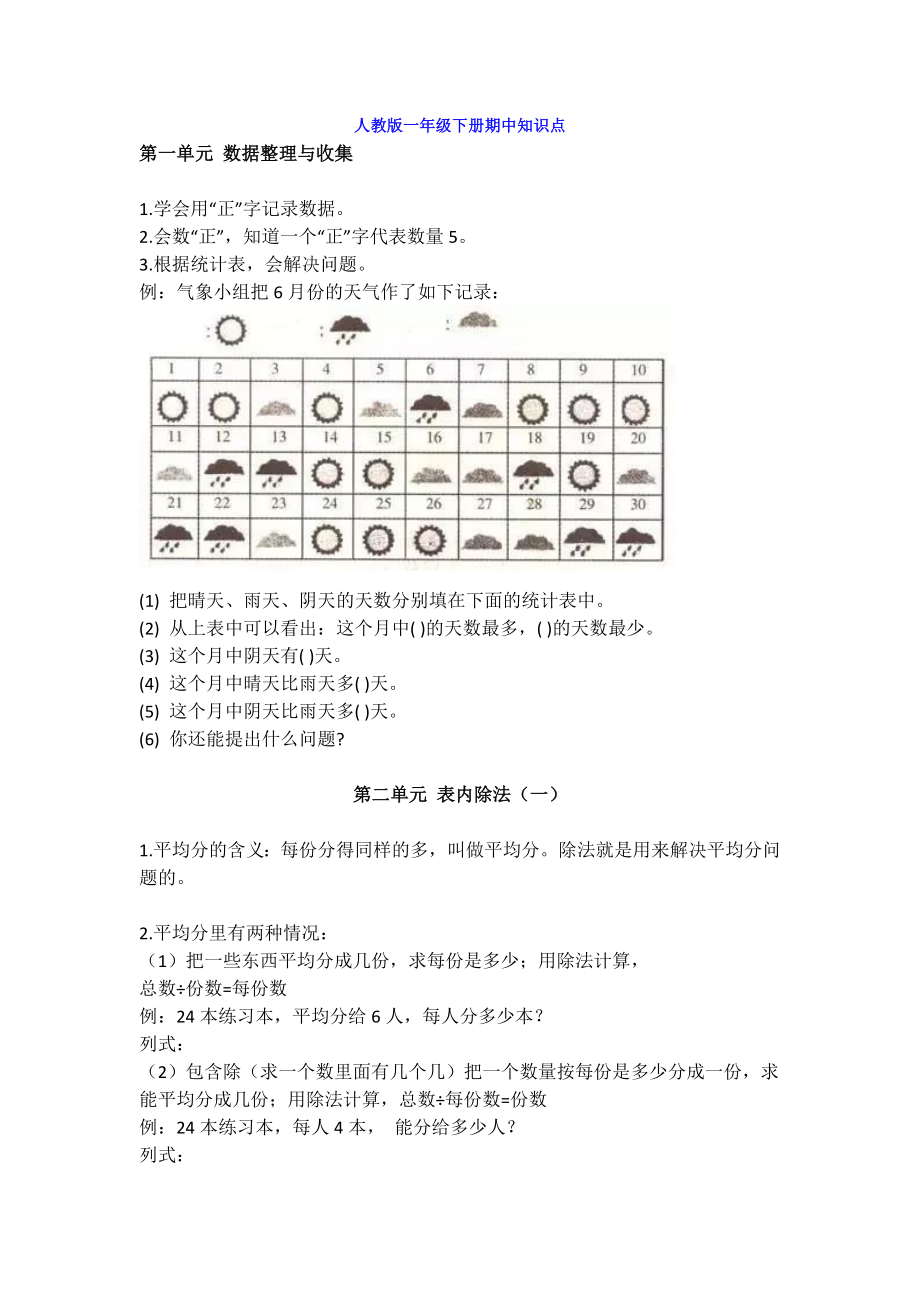 人教版小学二年级数学下册期中知识点复习