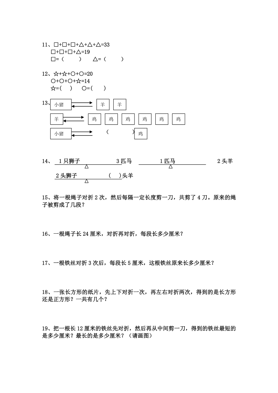 二年级数学聪明题50道