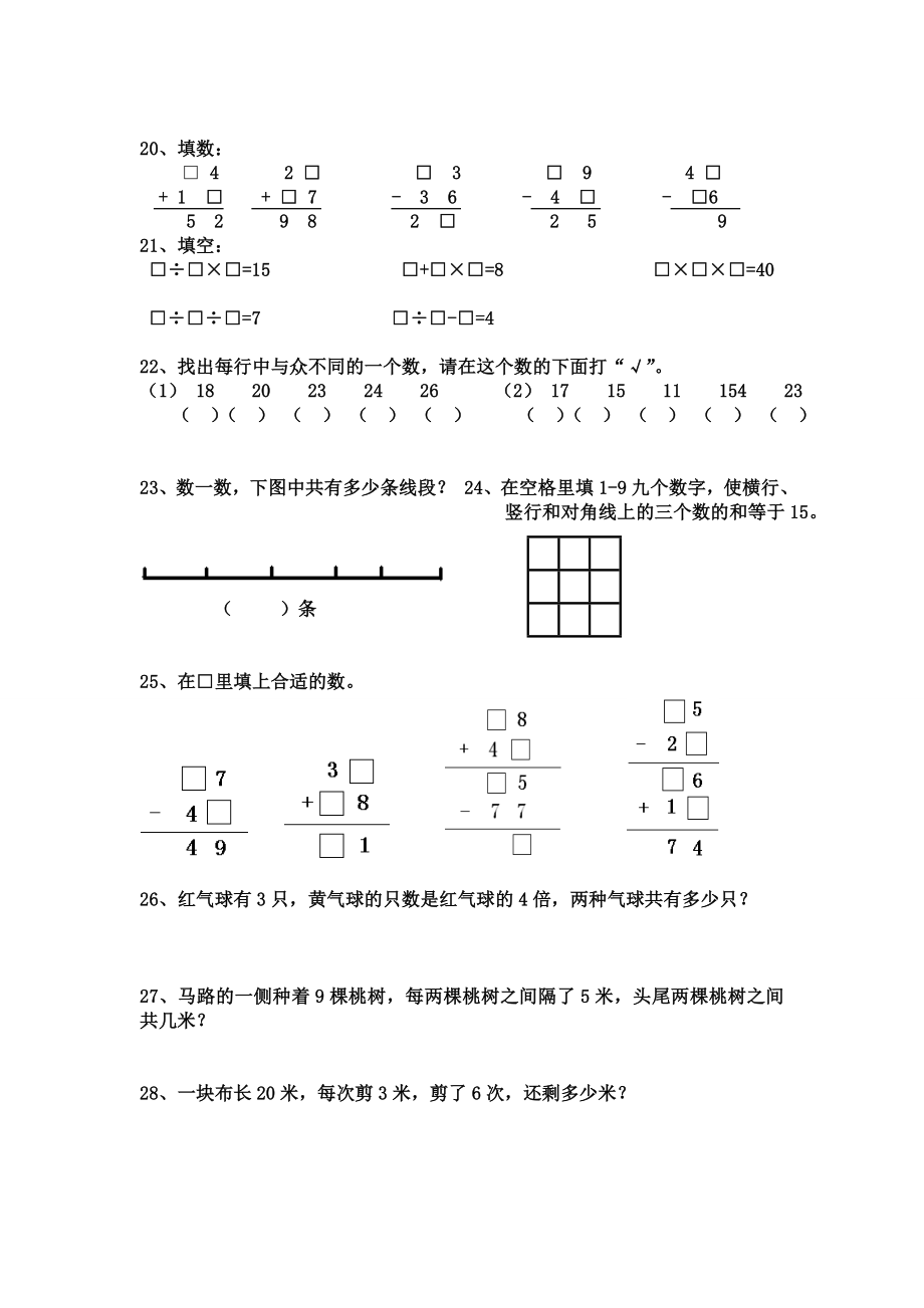 二年级数学聪明题50道